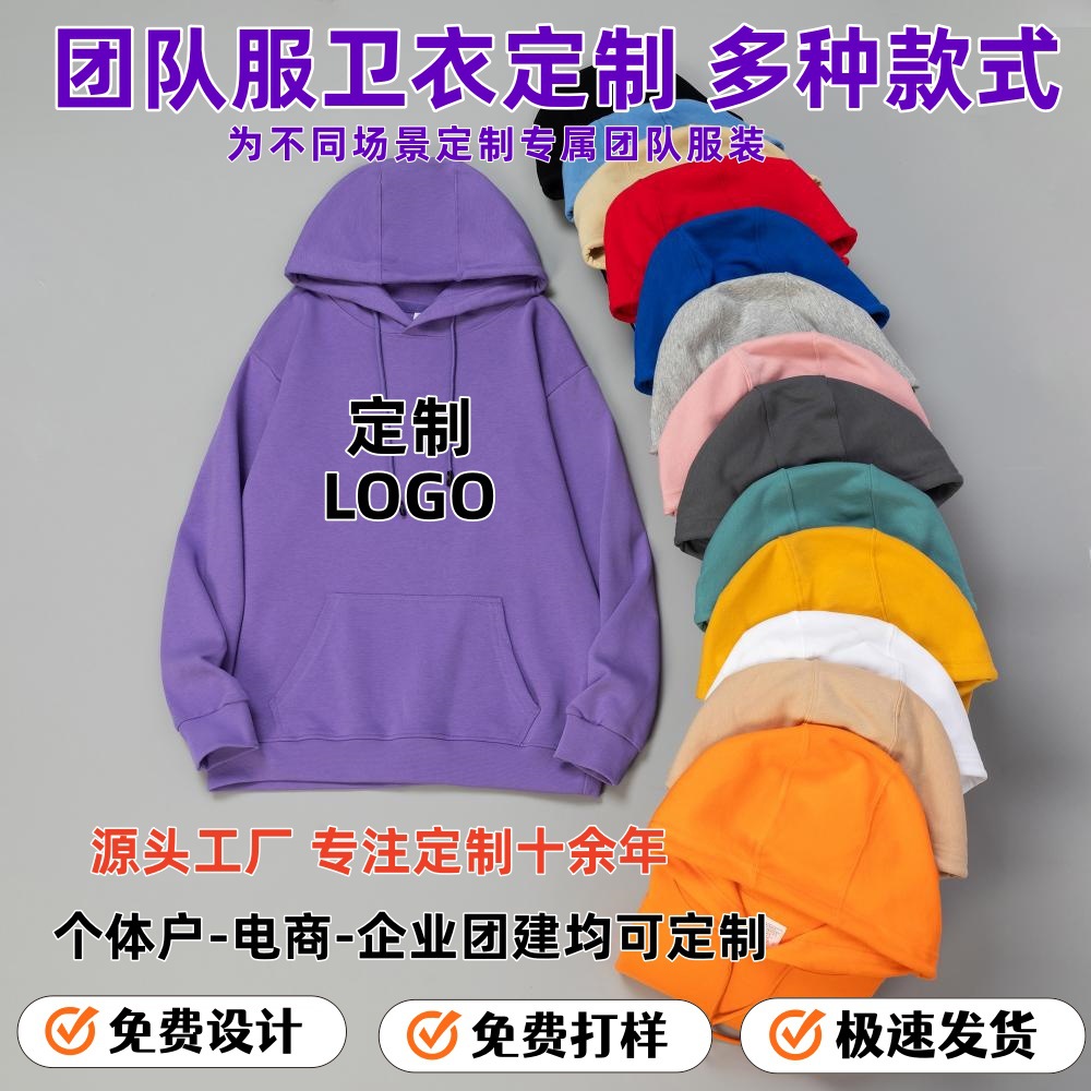 280g pure cotton fleece hooded sweatshirt, unisex, suitable for group wear, with printed or embroidered logo, casual and versatile long-sleeved design