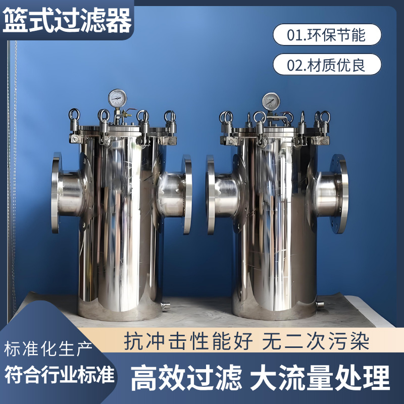 篮式过滤器304碳钢不锈钢篮式过滤器快开直通式污水管道除污器