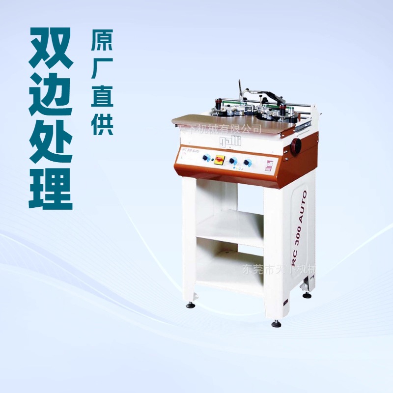 供应 油边机RC300 AUTO 染边机 上油机 GALLI意大利加利