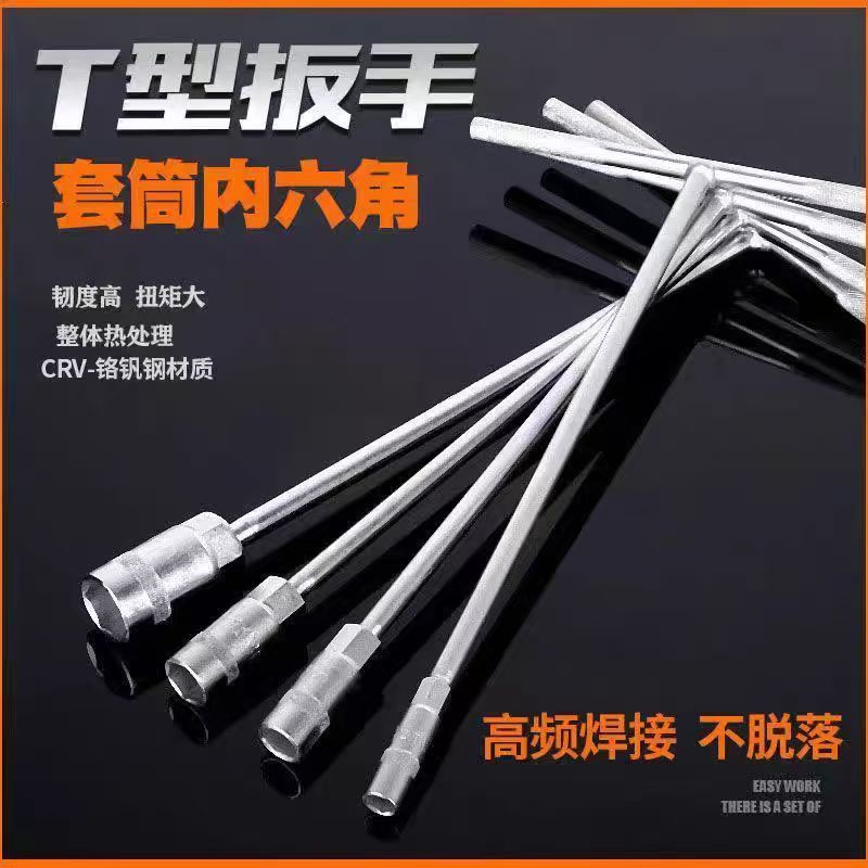 t型套筒扳手 厂家直销45#钢手动工具T型外六角套筒扳手加长丁字