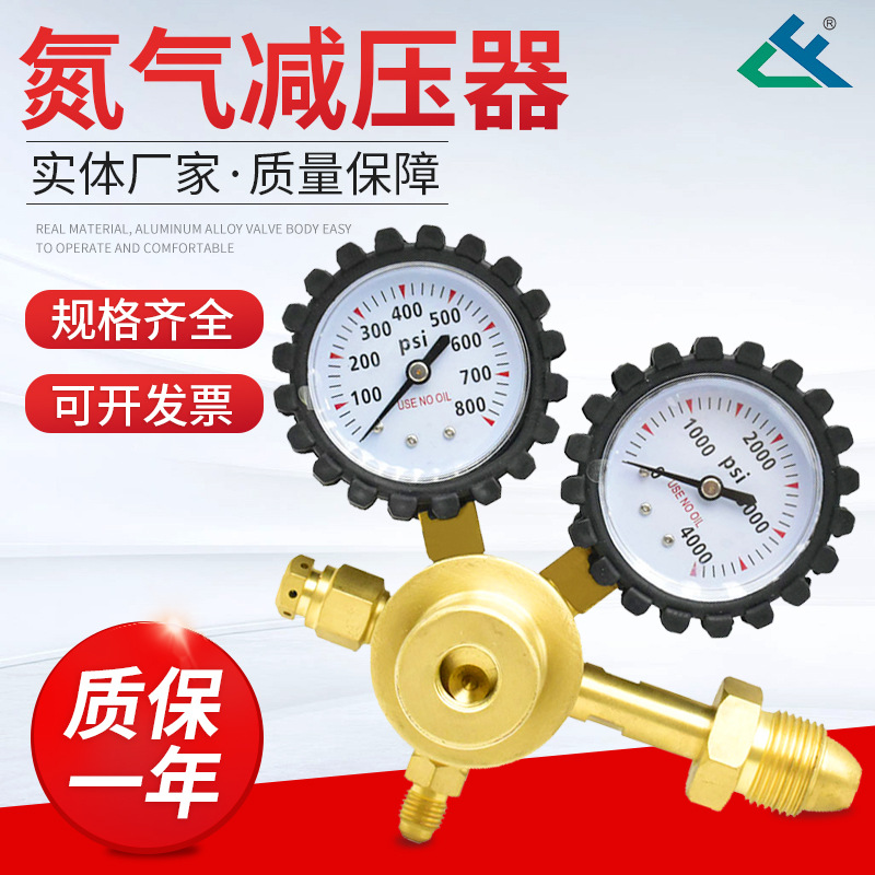 厂家批发NR1-01氮气减压器 压阀实验室氮气表 高压减压器
