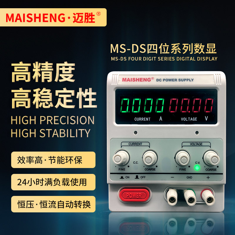 迈胜可调直流稳压电源高精度30V5A6a笔记本维修直流MS3010DS