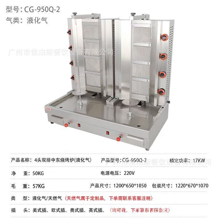 中東バーベキューグリル商業ガス双頭バーベキューグリル垂直電気加熱回転双頭バーベキューグリルメーカー供給|undefined