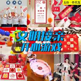 接亲游戏小道具堵门结婚整蛊拦门整伴郎团婚礼用品迎亲婚庆团建