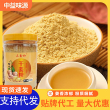 批发干姜粉餐饮饭店炒菜煲汤调味料家用冲泡姜茶泡脚瓶装小黄姜粉