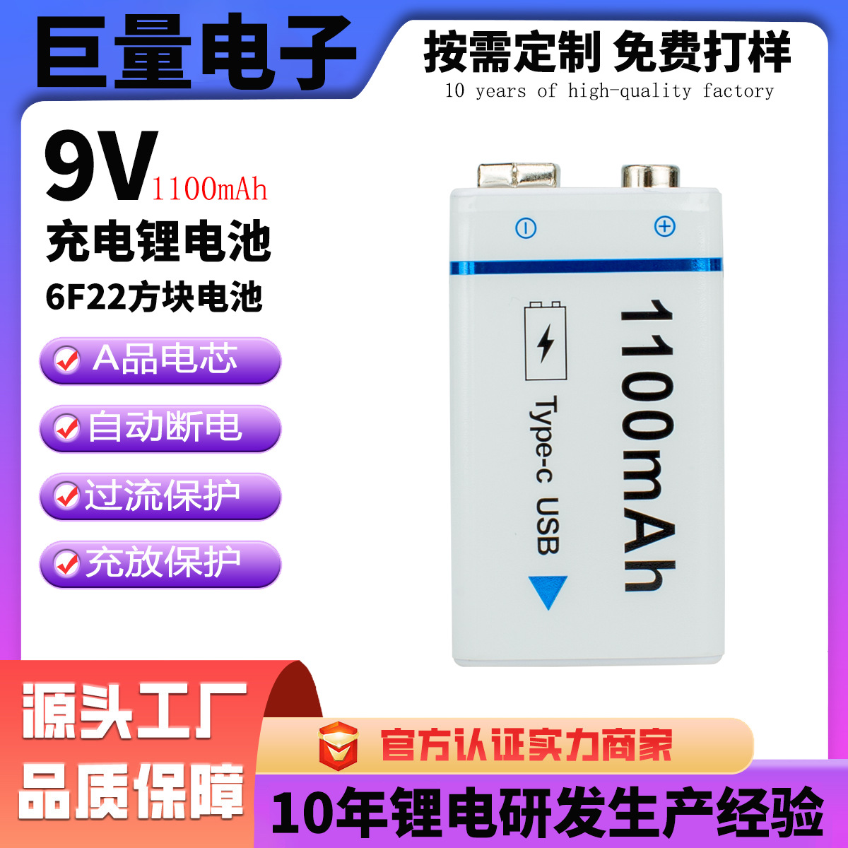 9V可充电锂电池1100毫安大容量6F22万用表探测仪烟雾报警器电吉他