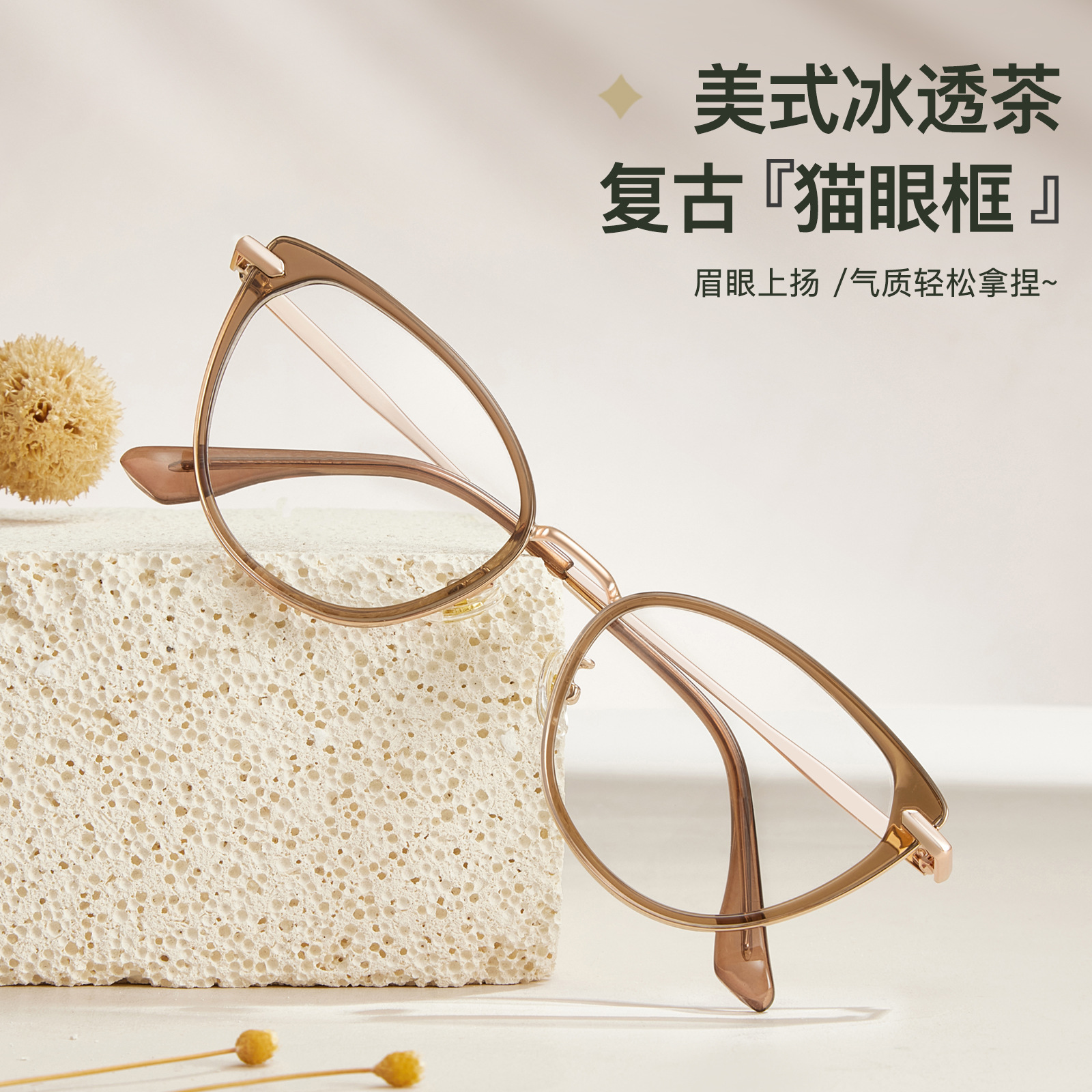 Europa y los Estados Unidos viento ojo de gato retrógrado marco de gafas miopía té frío blanco artefacto de la cara Danyang al por mayor puede ir con gafas