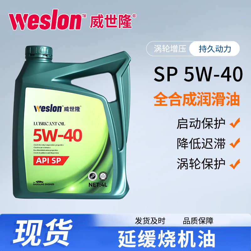 SP全合成汽车机油轿车润滑油四季通用发动机润滑油涡轮增压擎动系