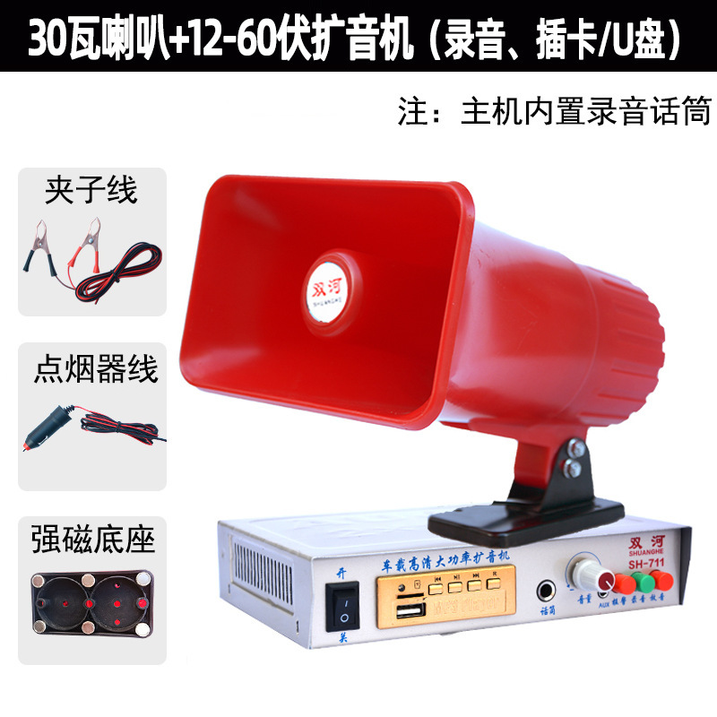 次世代12v車載スピーカー自動車録音ハイパワーコール宣伝車スピーカーカード挿入usb|undefined