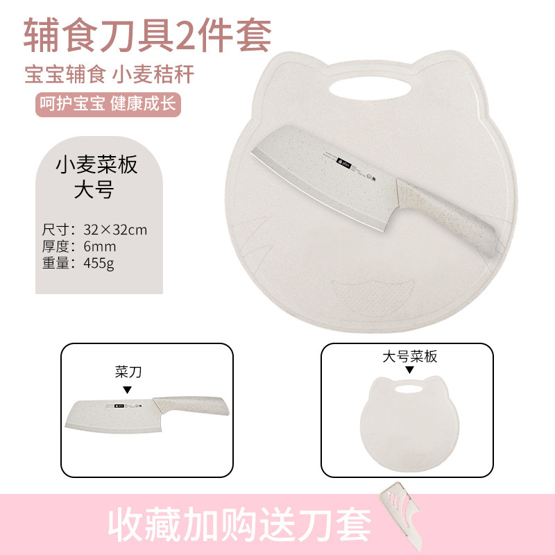 Kit completo de cuchillos de alimentos para bebés, utensilios de cocina, cuchillos de cocina, tablero de cocina, combinación 2 - en - 1 para bebés, conjunto doméstico Z