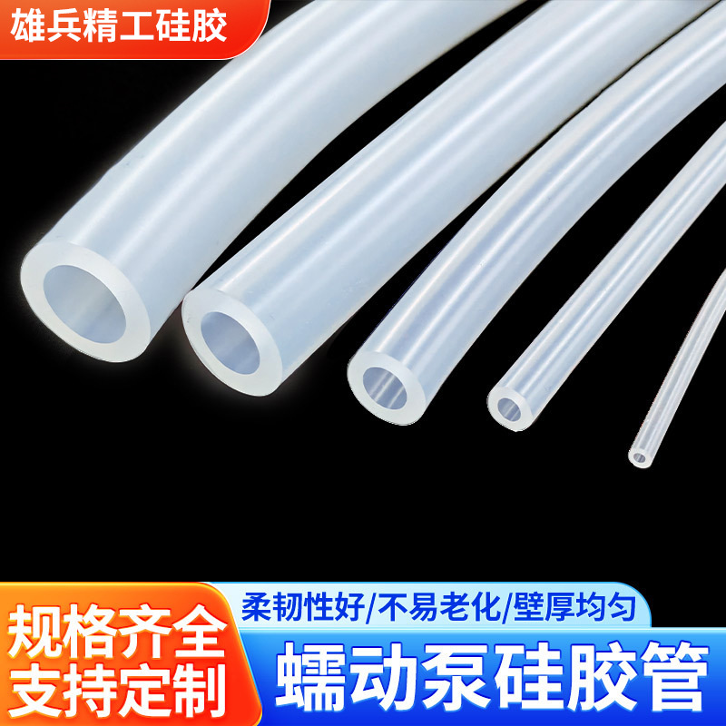 高寿命抗撕裂蠕动泵硅胶软管  耐酸碱耐高温 实验室制药食品加工