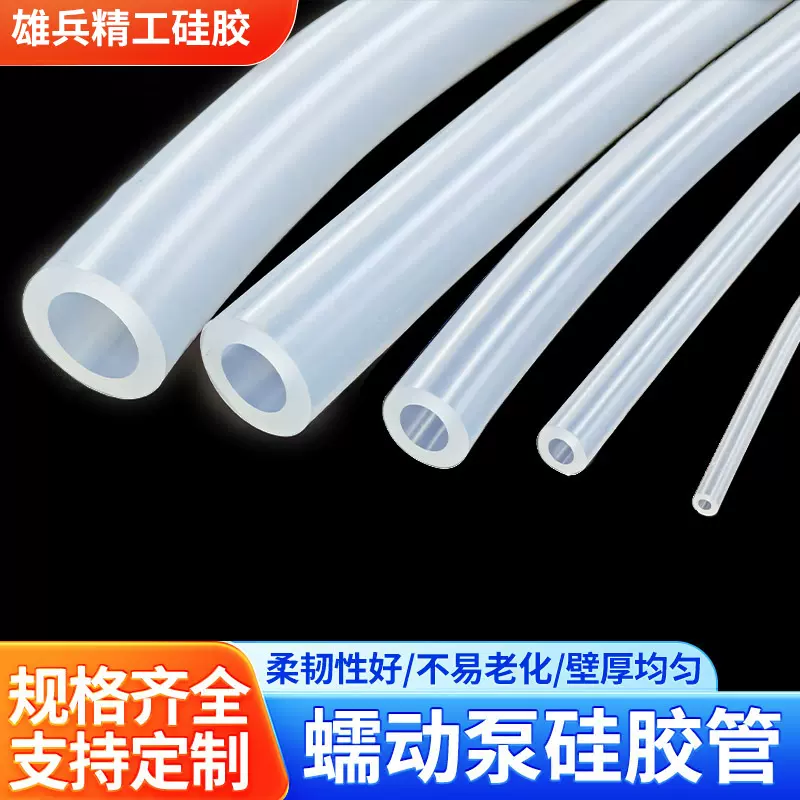 高寿命抗撕裂蠕动泵硅胶软管  耐酸碱耐高温 实验室制药食品加工