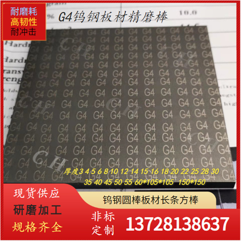 耐拉伸硬质合金G2钨钢模具 G3钨钢板材性能