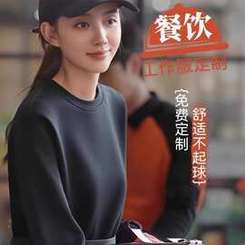 卫衣定制logo印字秋冬季圆领火锅店服务员餐饮团体长袖外套工作服