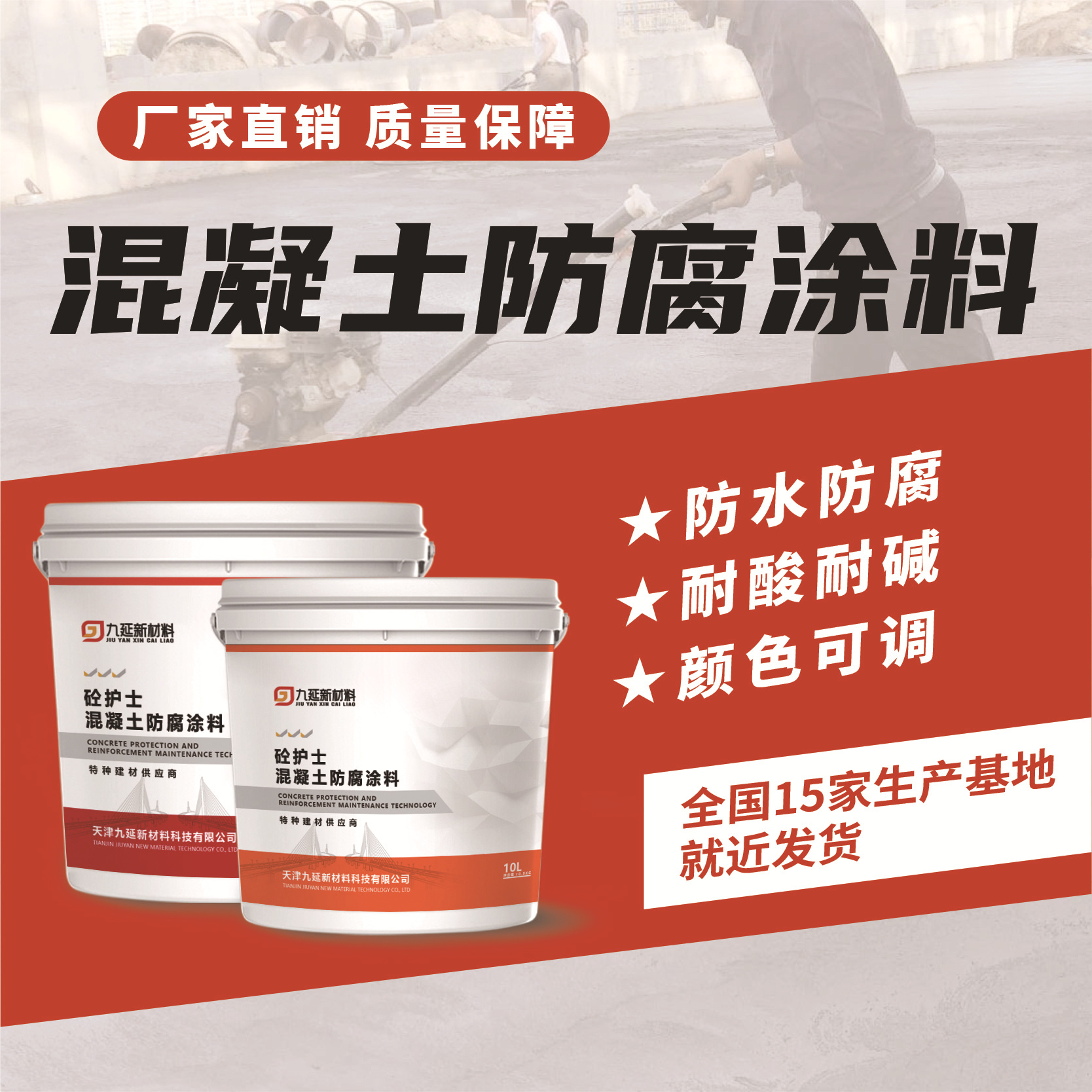 混凝土装饰性防腐涂料防水透气耐酸碱桥梁护栏防撞墙防护翻新专用