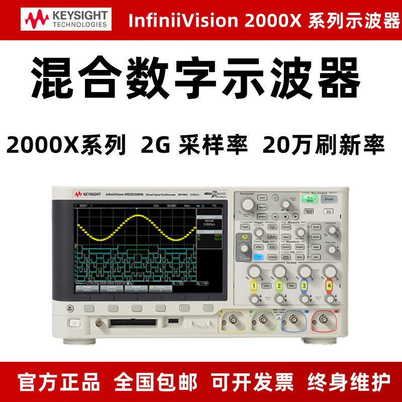 是德示波器DSOX/MSOX2002A/2004A/2012A/2014A/2022A/2024A安捷伦