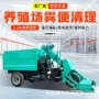 五征养殖粪便方便牛羊