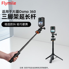 适用大疆POCKET3加长自拍杆支架 ACTION 5PRO/X2三脚架延长杆配件