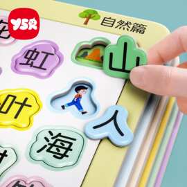 宝宝幼儿早教识字拼图汉字认字认知卡片3-4到6岁儿童进阶益智玩具