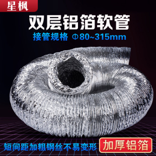 Fresh air ventilation double-layer thickened aluminum foil telescopic hose Kitchen range hood bathroom double-layer aluminum foil air pipe