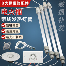 电火桶发热管实木取暖器加热管暖脚烤火电热管调温开关保护器配件