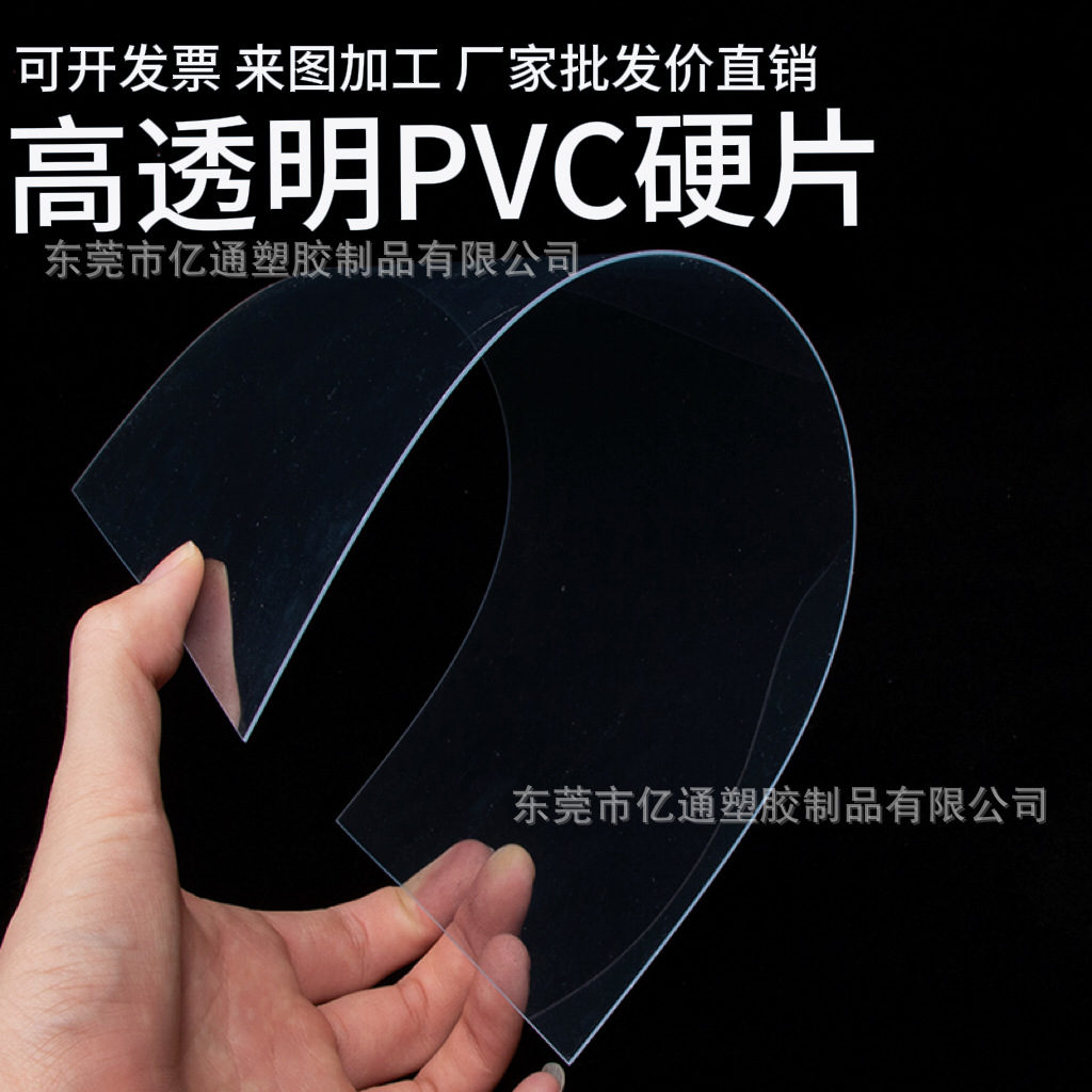 pvc透明片材透明硬片pvc薄片吸塑片透明PVC胶片加工pvc透明塑料片