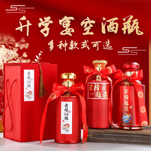 金榜题名酒瓶升学宴白酒空瓶前程似锦礼盒装厂家批发升学宴定制