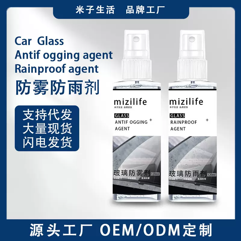 mizilife米子生活汽车玻璃防雾剂前挡风玻璃后视镜除雾驱水防雨剂