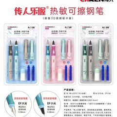 伝人かわいい風感熱可拭きペンセット潤筆器付きインクバッグ小学生ペン卸売り