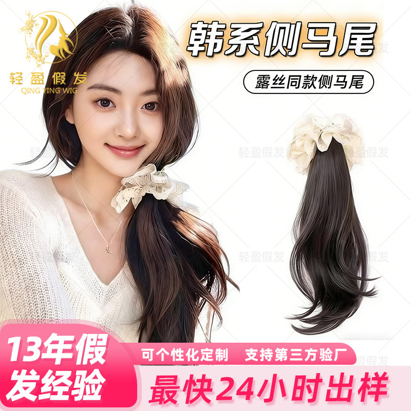 Side Clip-On Curly Wig for Women, Realistic Hair, Korean Style, Ponytail [Customizable]