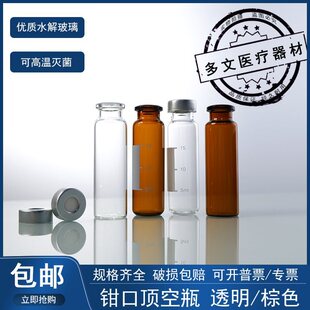5/10M/20Ml Chromatography Injection Headspace Bottle Transparent Clamp Bottle Glass Bottle Pe Silicone Pad Acid Resistant
