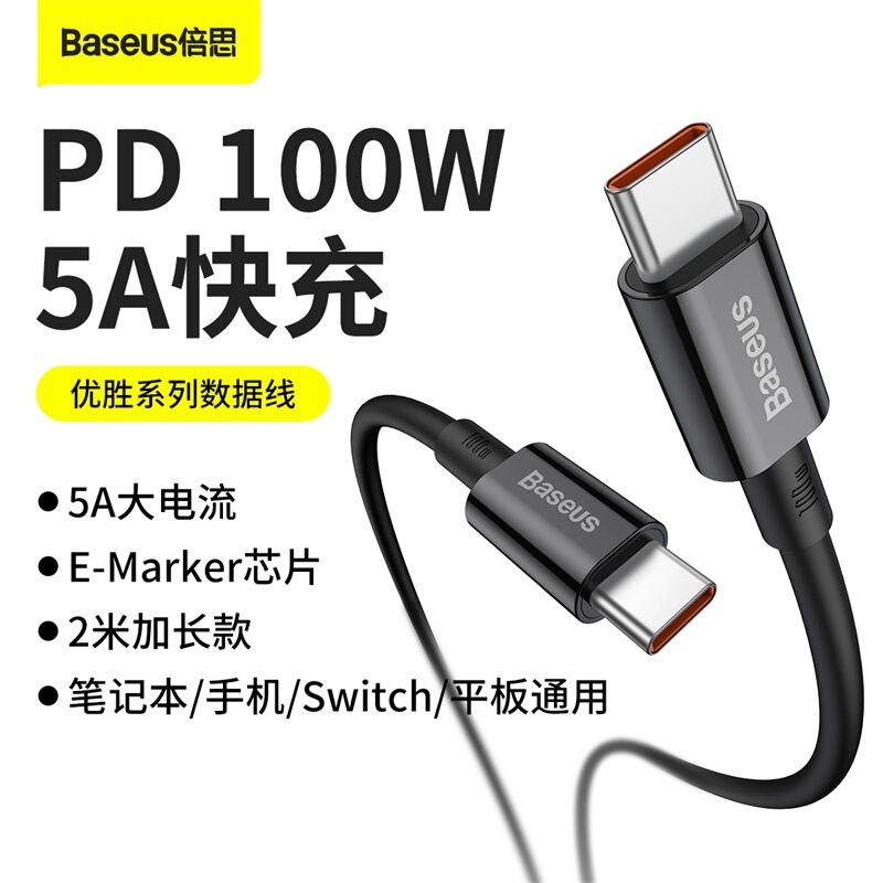 Baseus/Beisi Superior Series Fast Charging Data Line Type-C to Type-C 100W 1m Black