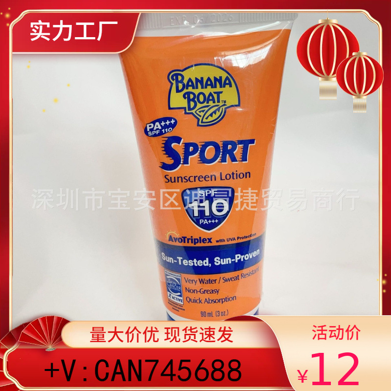 香蕉船隔离霜SPF110全身防水防汗防紫外线军训户外男女通用90ml