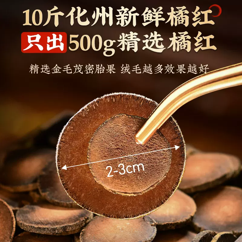 官方旗舰店正宗化州橘红胎果化橘红切片正毛特产圆片泡茶手工制作