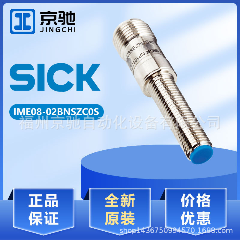 IME08-02BNSZC0S现货 接近开关询价  IME08-02BPSZT0K现货询价