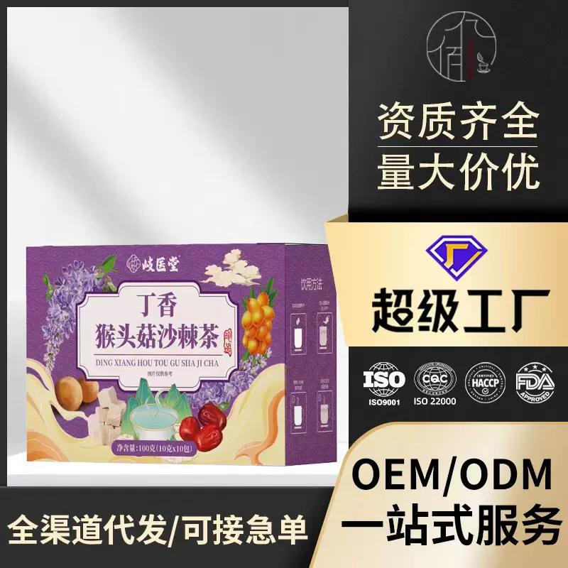 丁香猴头菇沙棘茶花茶独立包装源头厂家直销现货供应养生茶代用茶