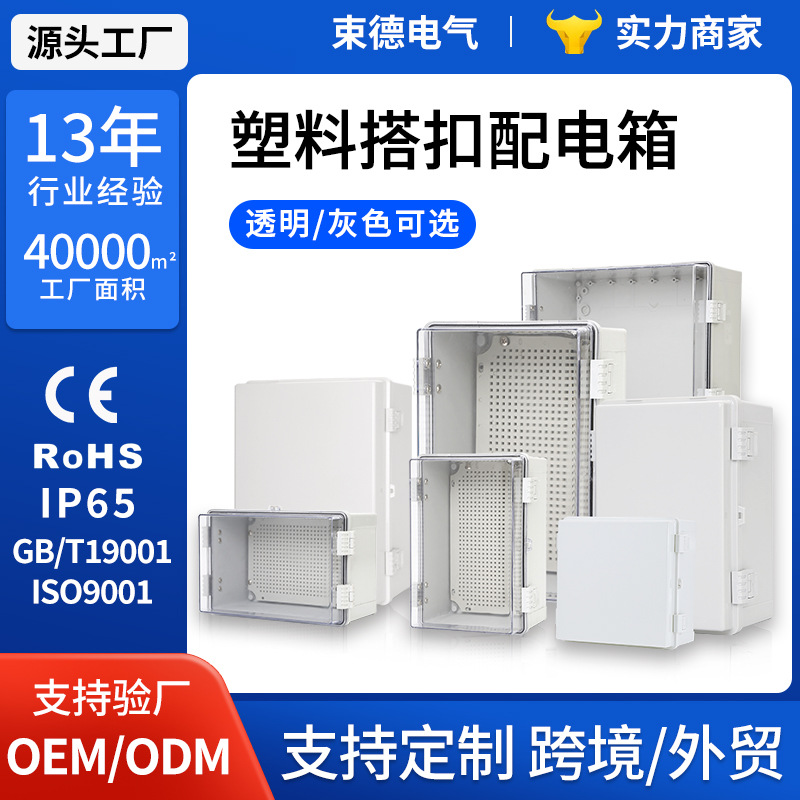 户外塑料防水配电盒 合页搭扣式防水配电箱 透明基业箱防雨接线盒