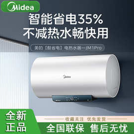 国补美.的电热水器F6025JM1Pro家用速热节能60/80升一级智能无横