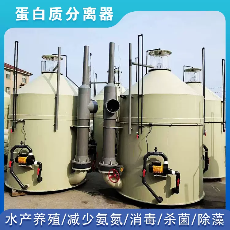 蛋白分离器 养殖过滤器海水净化设备 泡沫分离粪便处理 水产养殖