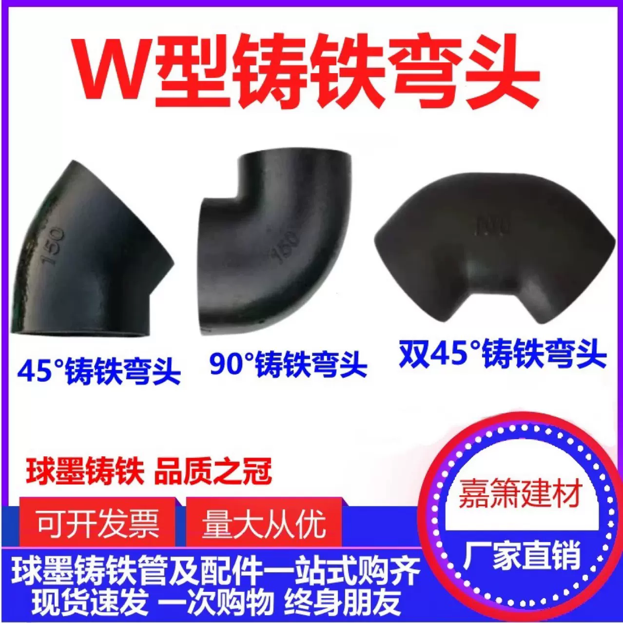 W型柔性铸铁管 45度90度铸铁管件 三通弯头排水管配件 双45度弯头