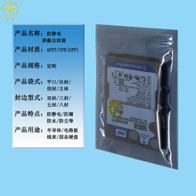 西安廠家供應電子線束通訊模塊防靜電電子包裝膜自封平口袋