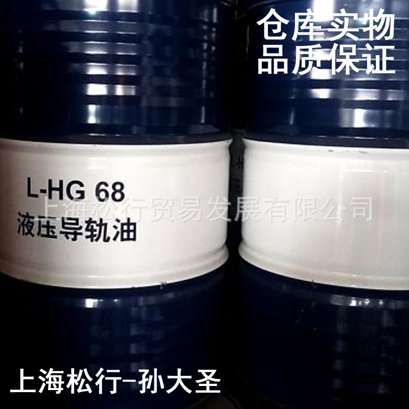 L-HG68号液压导轨油HG68#导轨油机床导轨油