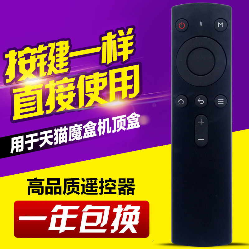 适用猫魔盒遥控器3Pro M10 M11 M12 M13 M16SCM17猫盒子遥控
