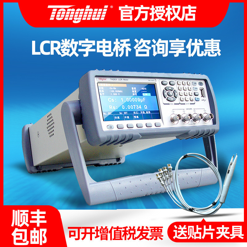 同惠LCR数字电桥测试仪TH2811D 2830 2817A 2817B+电感容电阻测试