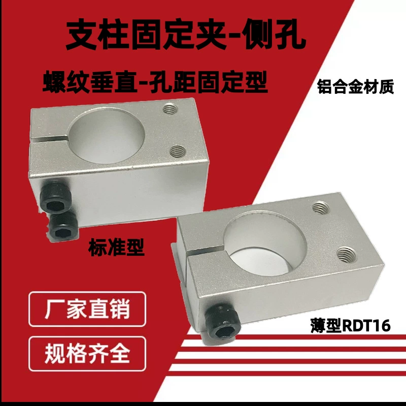 Крепежный зажим с одним отверстием, боковая опора, опора с фиксированным расстоянием между отверстиями RDT, опора для оптической оси, резьбовой вертикальный разъем