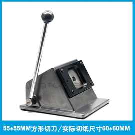 55*55MM方形徽章切纸刀 切刀异形胸章 图片切纸刀厂家直销