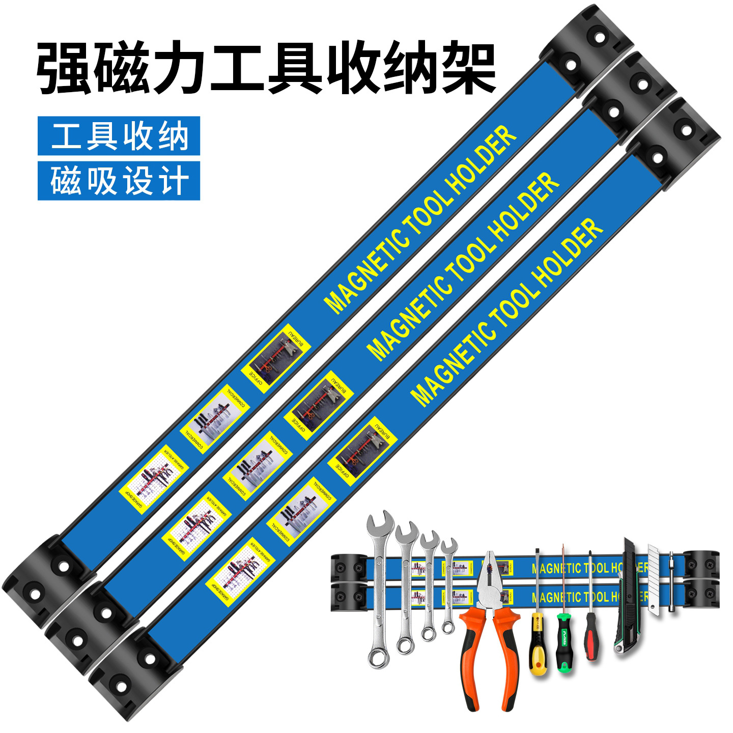 强磁力工具架收纳架汽修五金刀具厨具铁制品磁力架磁性吸铁磁条架