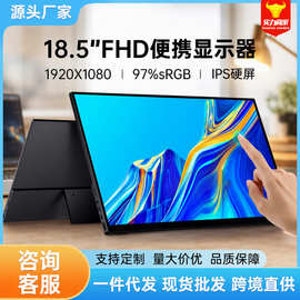 18.5寸FHD便捷触控屏MacOS安卓Windows多系统兼容高刷外接显示器