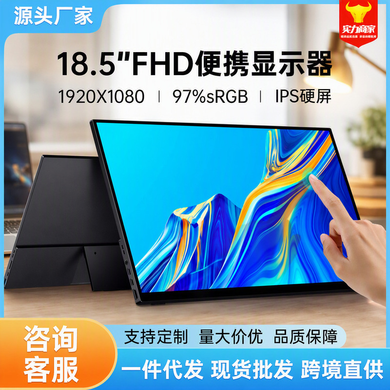 18.5inch High Refresh Rate Portable Monitor, Touch Screen Extension for Laptops and Mobile Phones, Secondary Screen for Switch/Xbox Computers