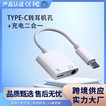 跨境定制耳機轉換器Type-c充電聽歌二合一音頻轉接線適用於蘋果16